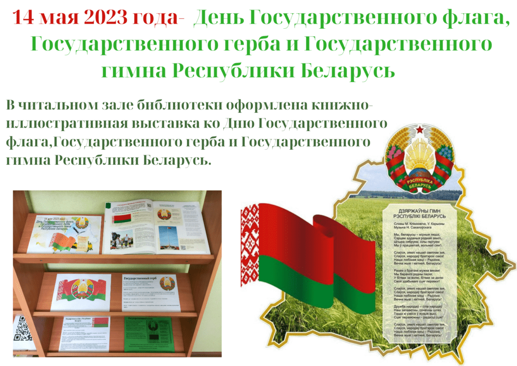 День государственного герба и государственного флага республики беларусь картинки